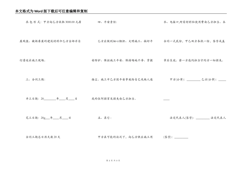 房地产拆迁合同样本_第2页