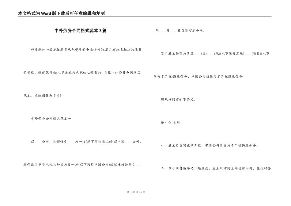 中外劳务合同格式范本3篇_第1页