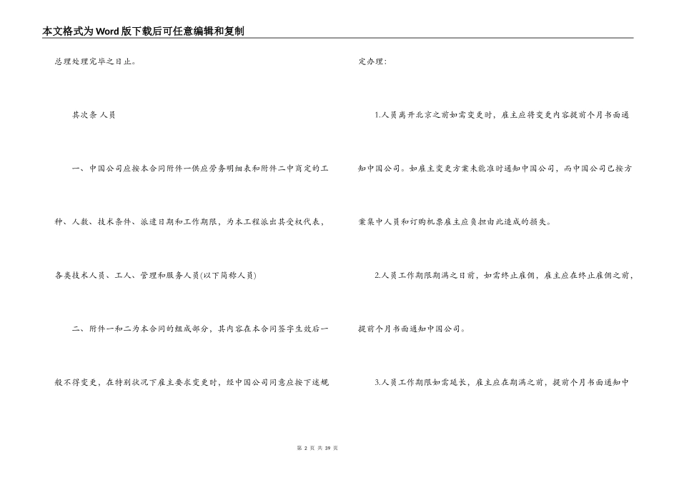 中外劳务合同格式范本3篇_第2页