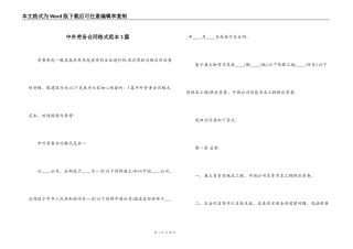 中外劳务合同格式范本3篇