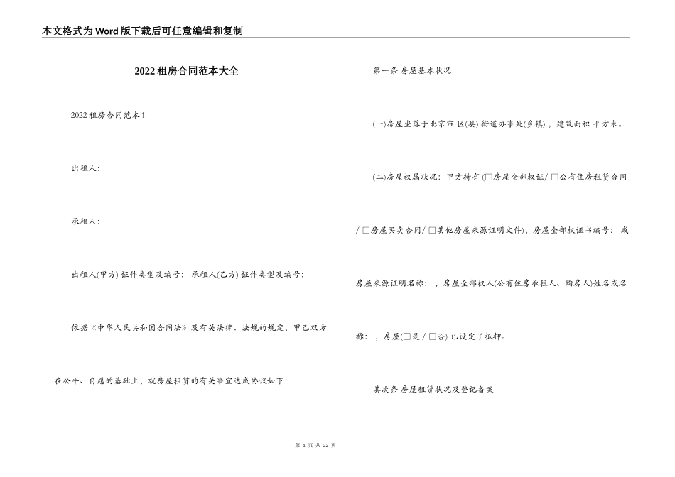 2022租房合同范本大全_第1页