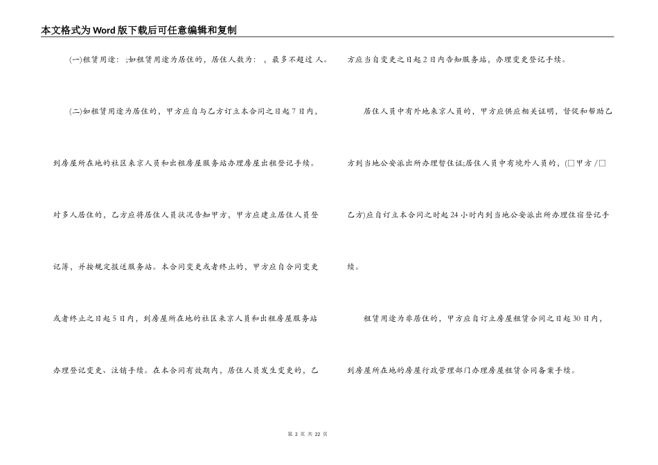 2022租房合同范本大全_第2页