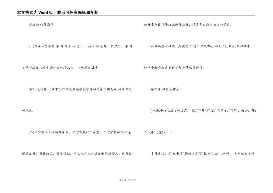 2022租房合同范本大全_第3页