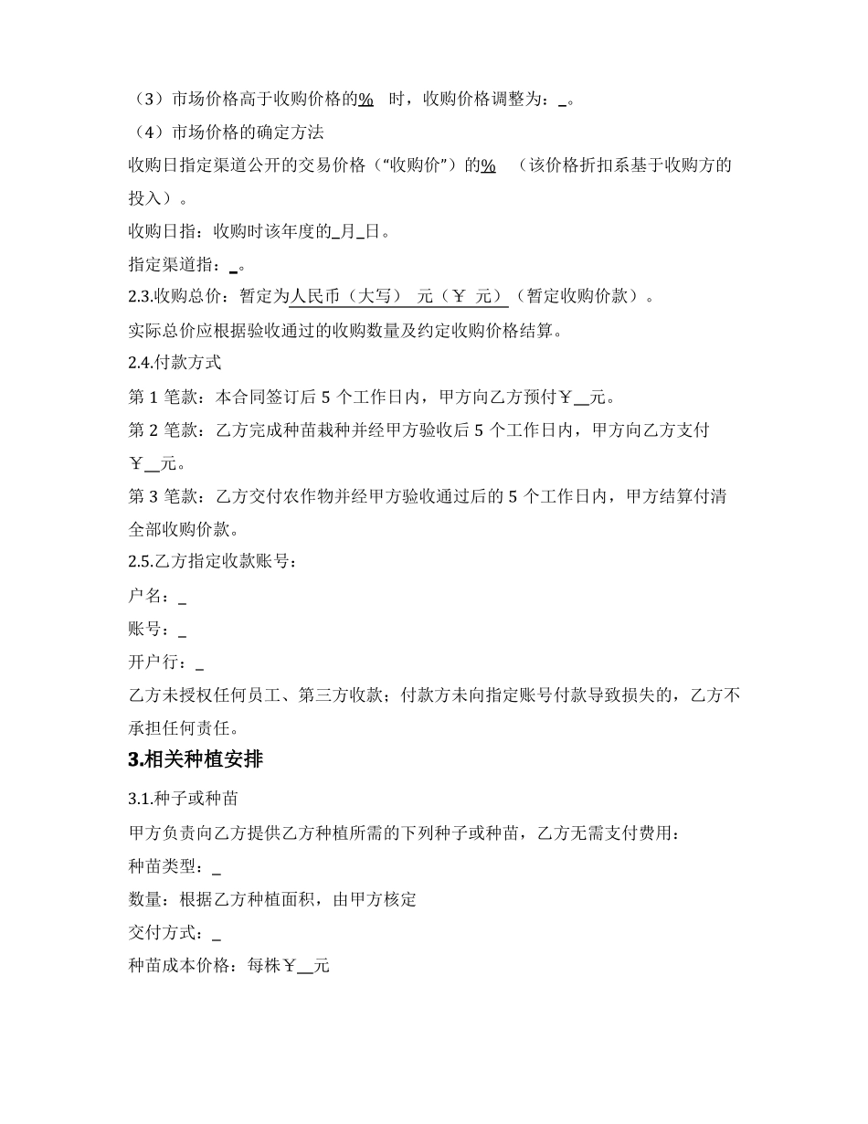 委托种植收购合同_第2页