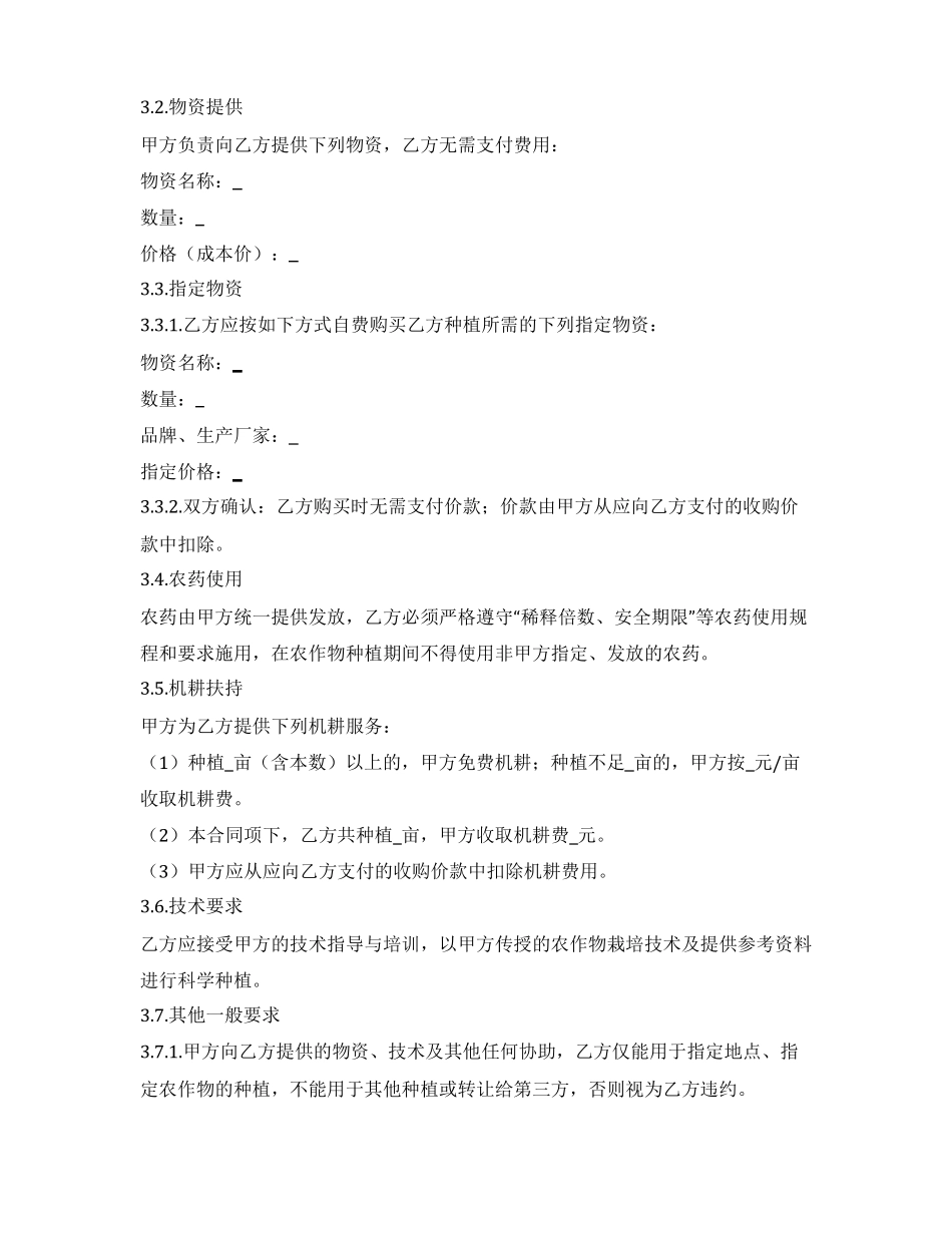 委托种植收购合同_第3页
