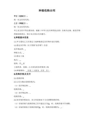 委托种植收购合同