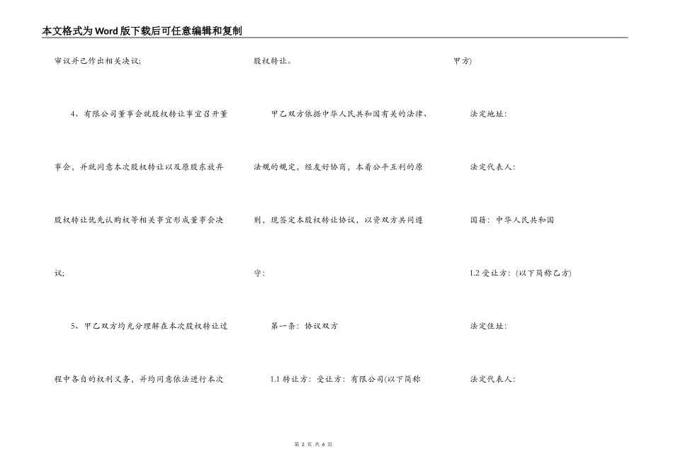 公司股权转让居间热门合同样书_第2页