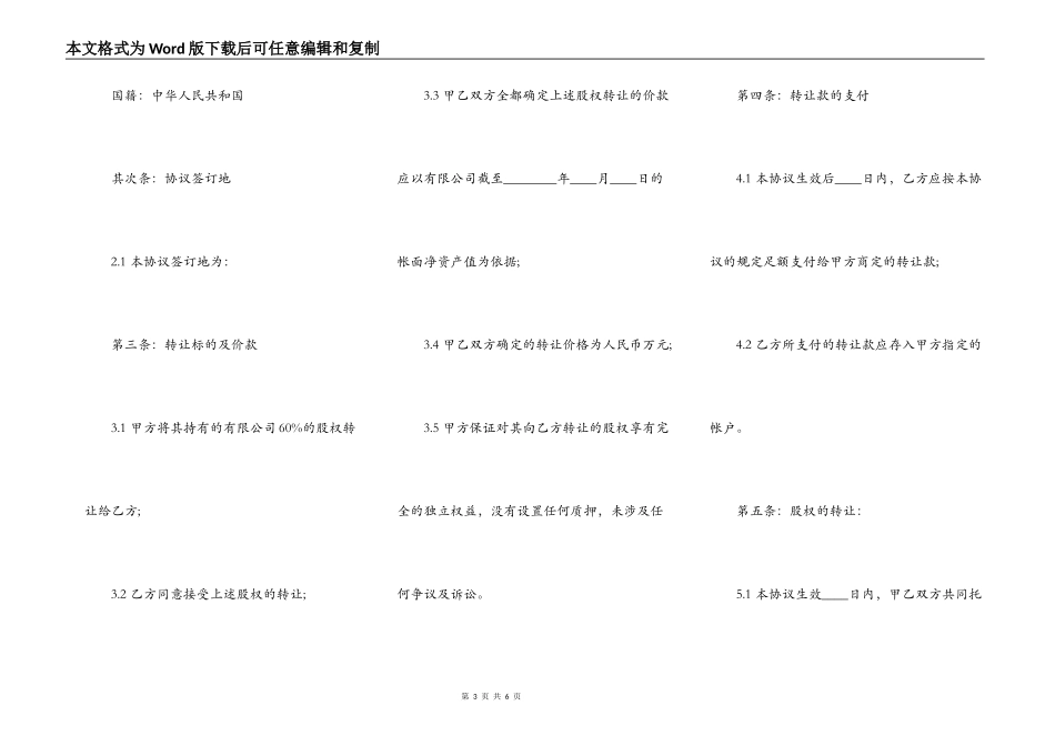 公司股权转让居间热门合同样书_第3页