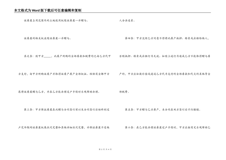 指定赠与合同范文_第2页