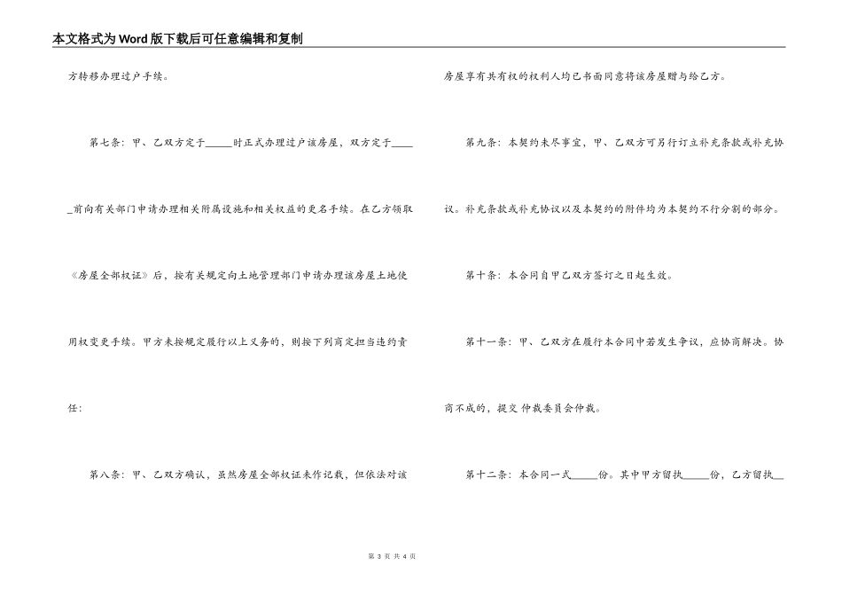 指定赠与合同范文_第3页