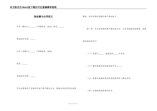 指定赠与合同范文