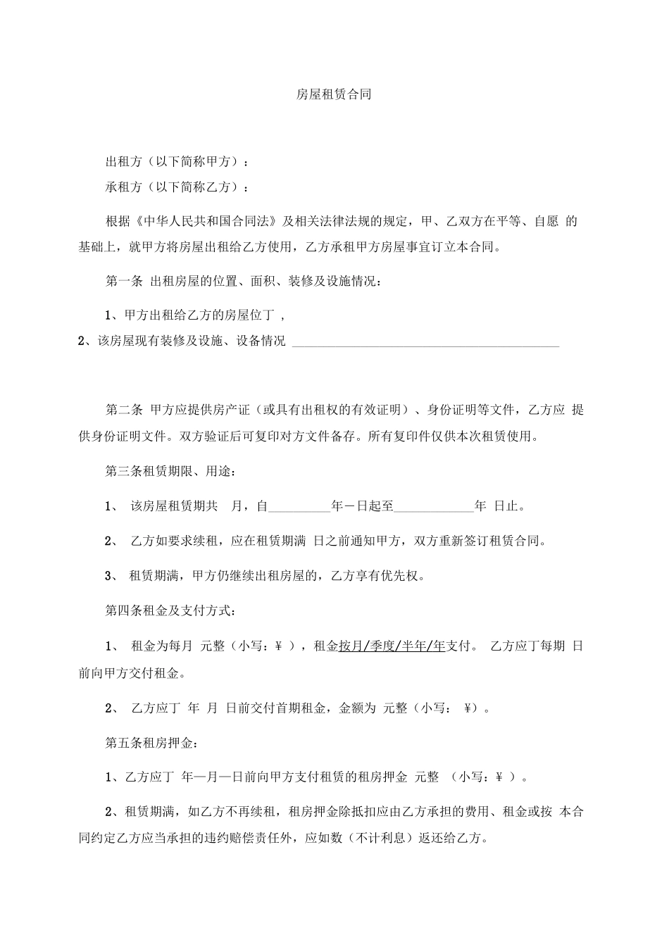 最新版房屋租赁合同电子版_第1页