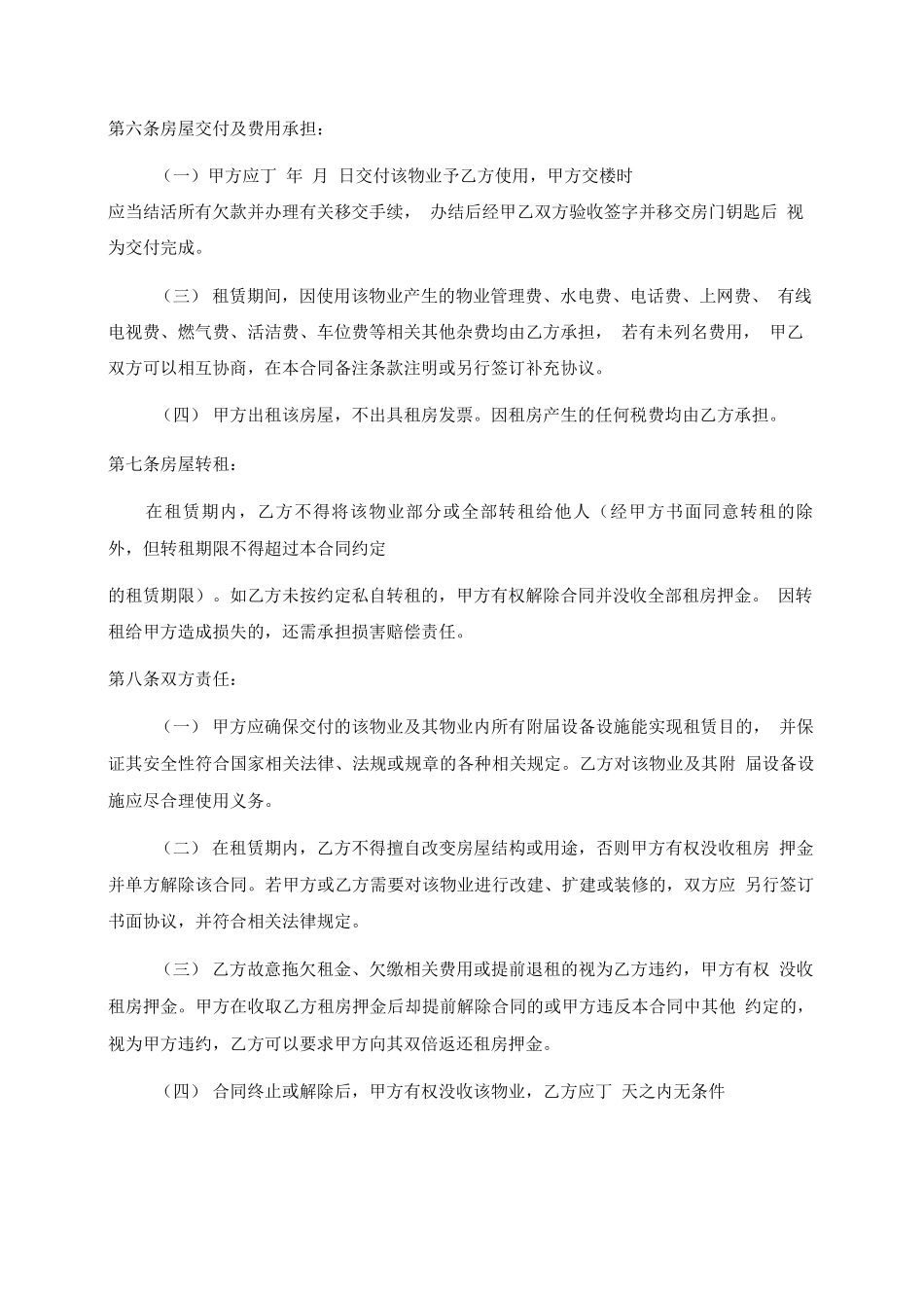 最新版房屋租赁合同电子版_第2页