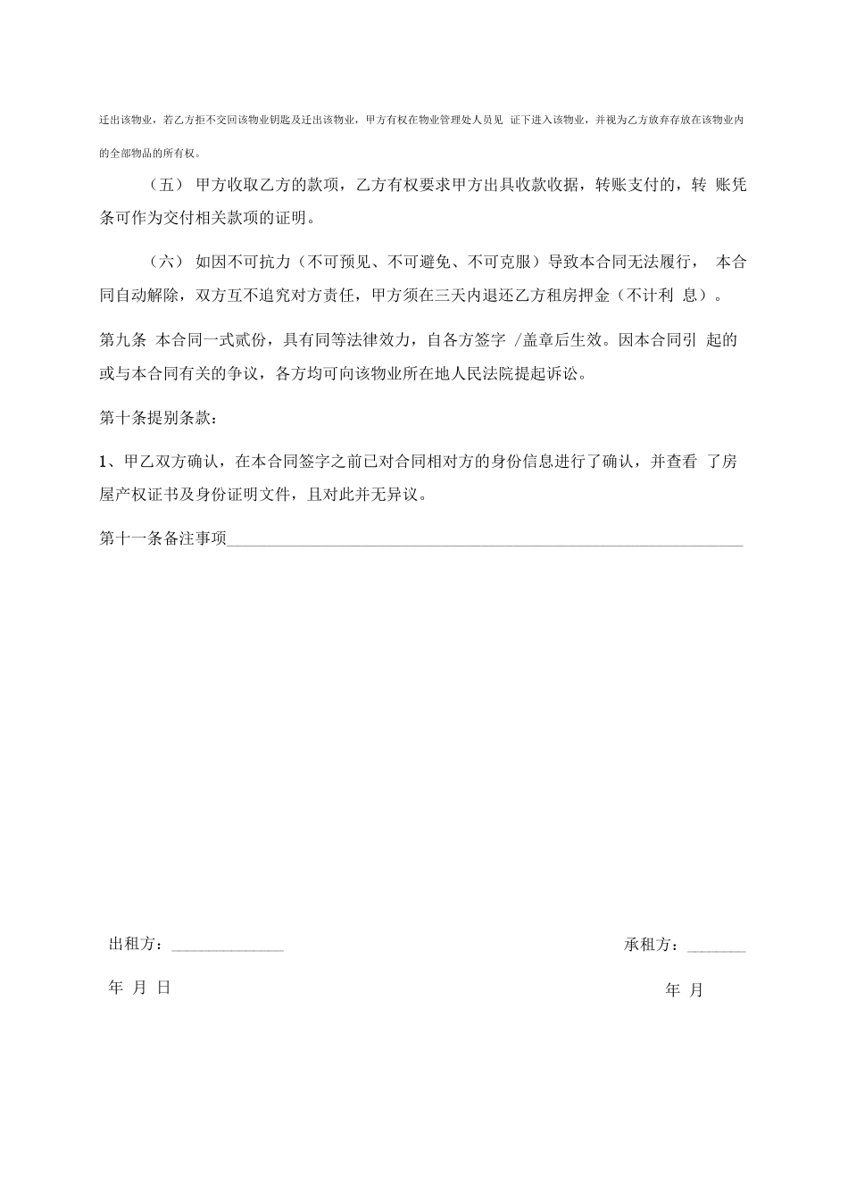 最新版房屋租赁合同电子版_第3页