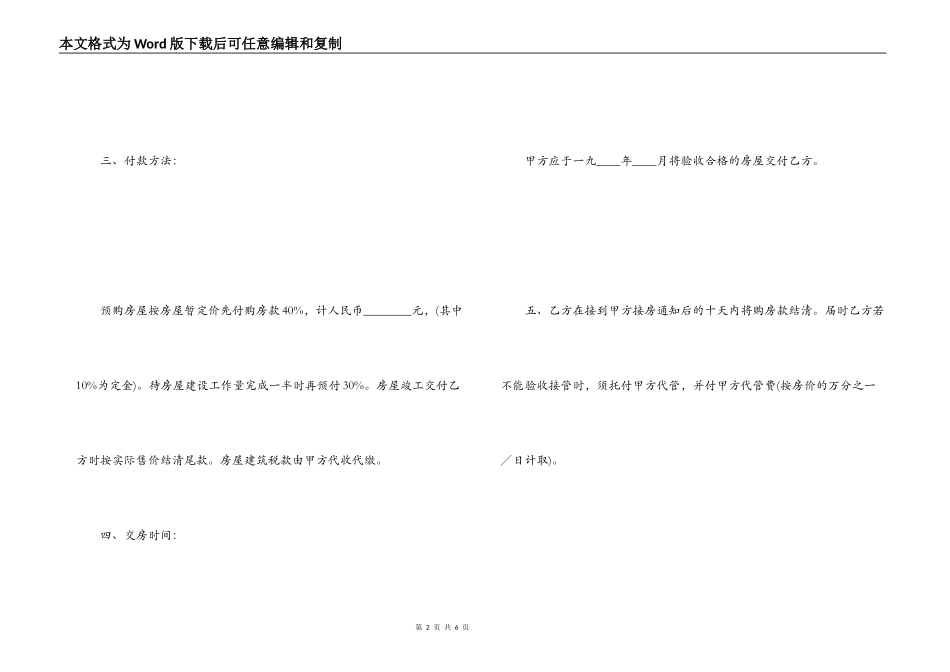 商品房屋购销合同_第2页
