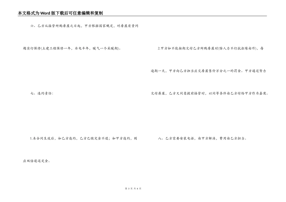 商品房屋购销合同_第3页