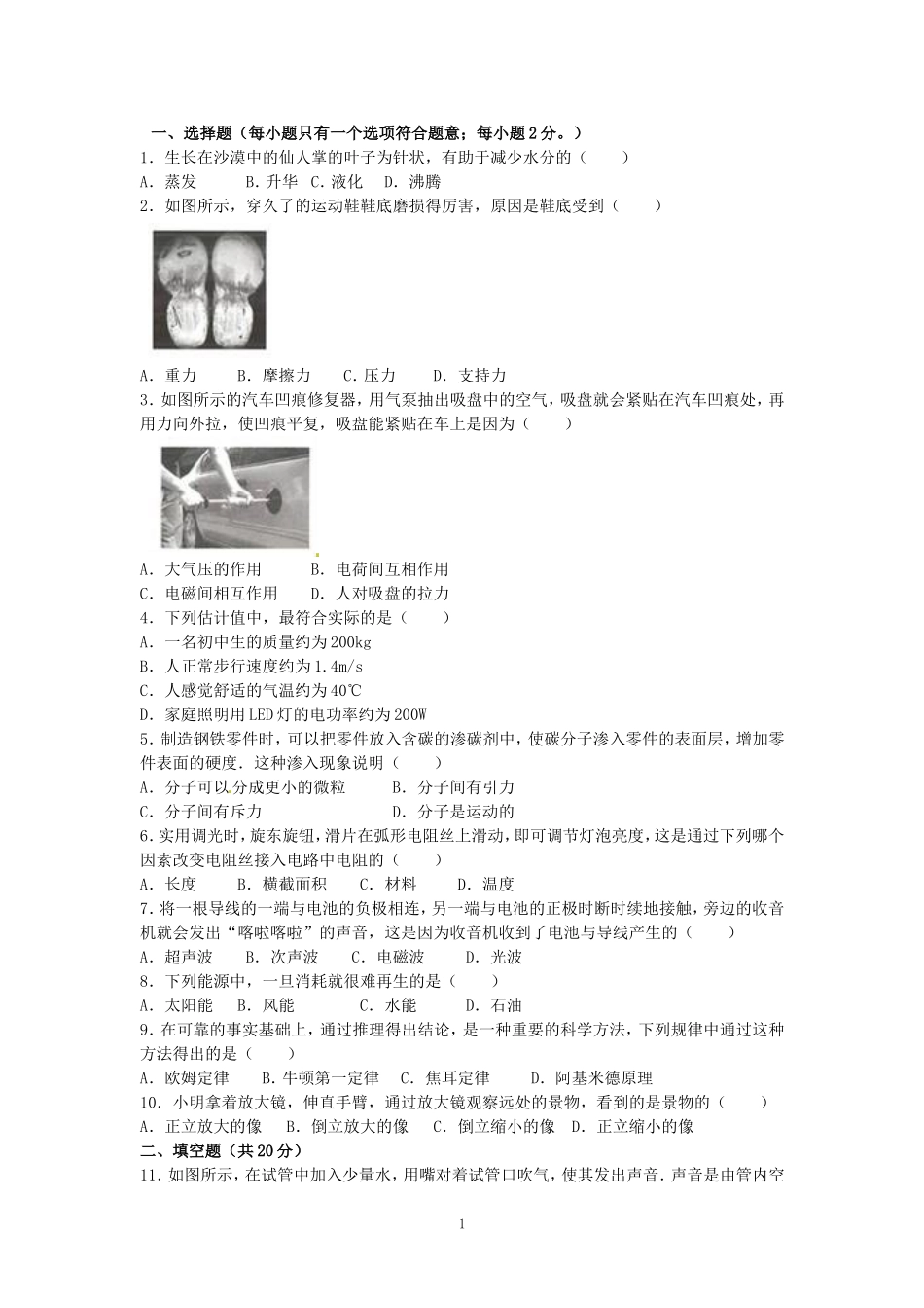 2024年徐州市中考物理试卷(word解析版）_第1页