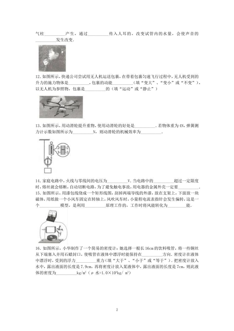 2024年徐州市中考物理试卷(word解析版）_第2页