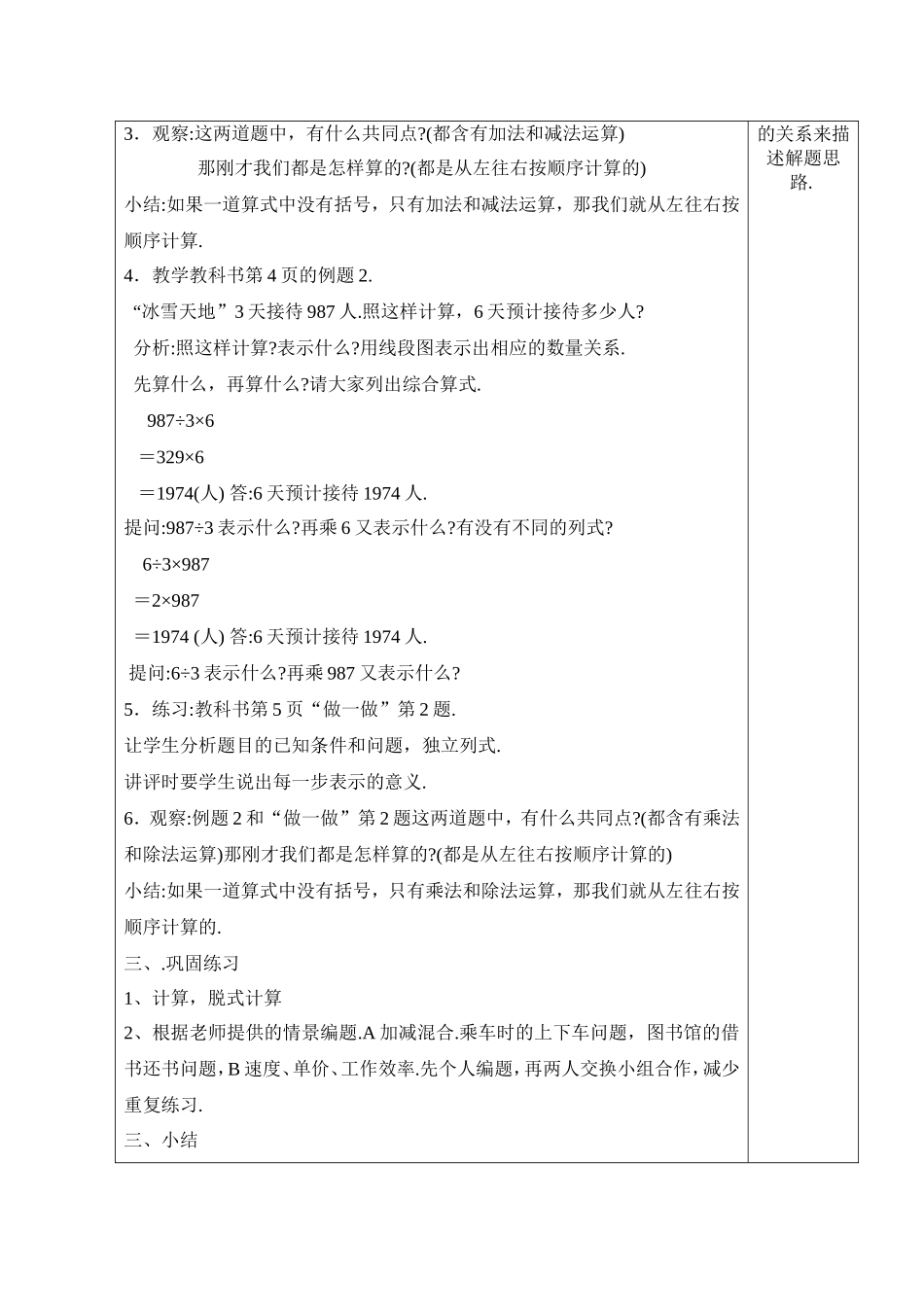 (数学)四年级下册只含有同一级运算的混合运算知识点梳理汇总_第2页