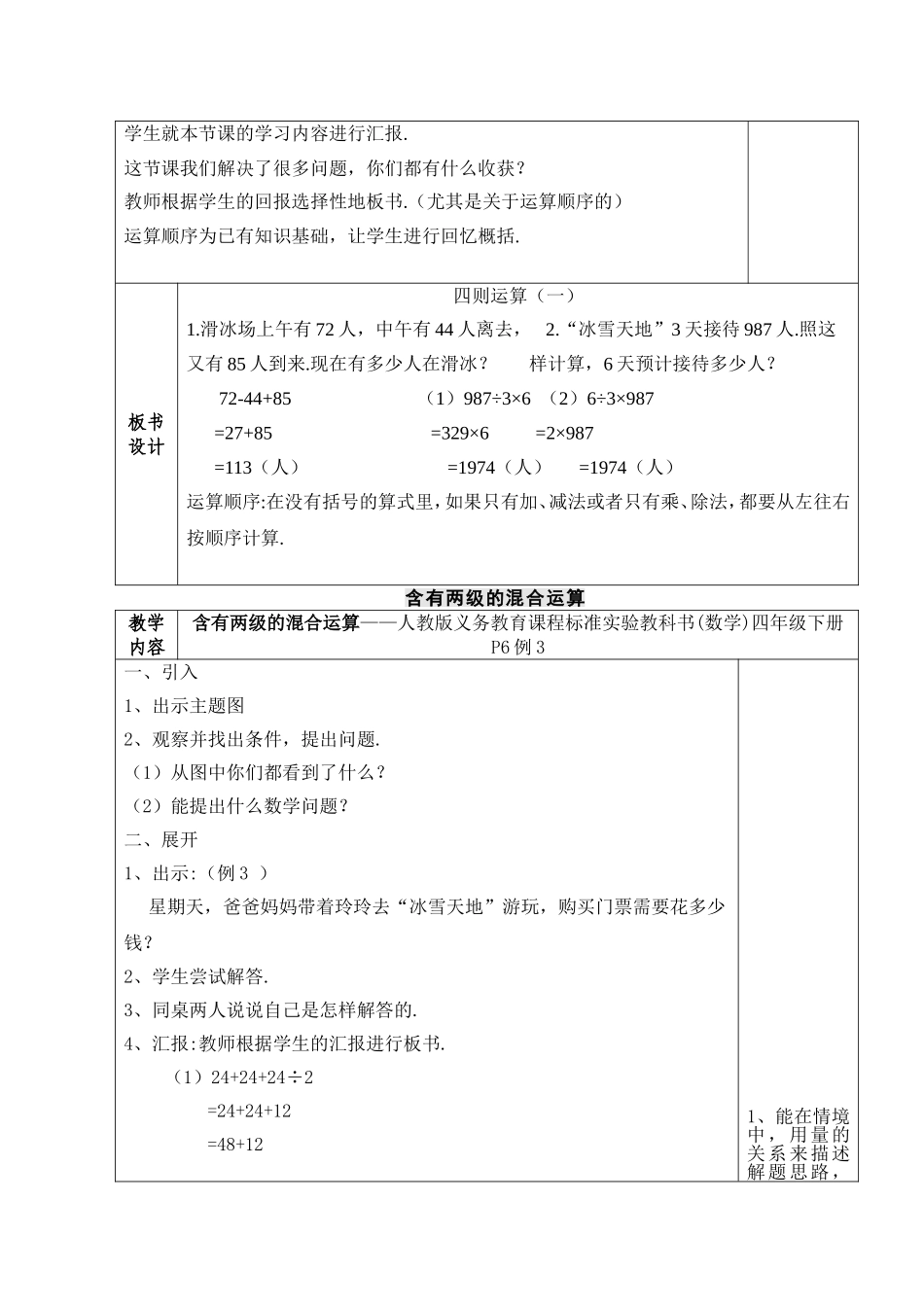 (数学)四年级下册只含有同一级运算的混合运算知识点梳理汇总_第3页