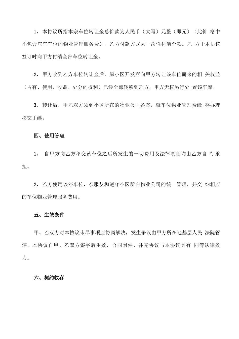 个人车位转让合同模板_第2页