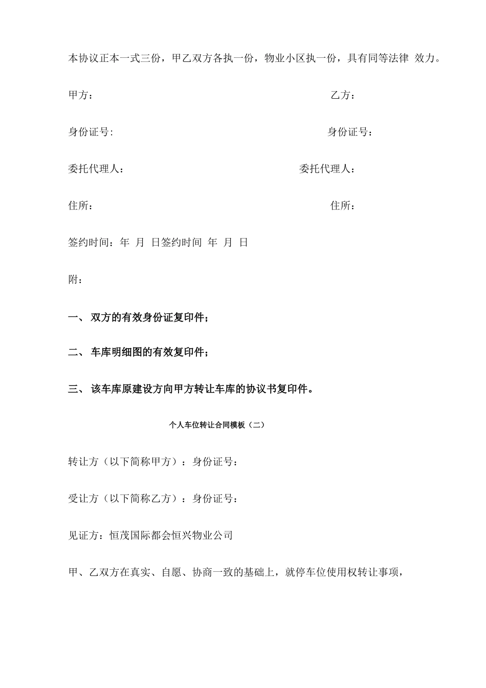 个人车位转让合同模板_第3页