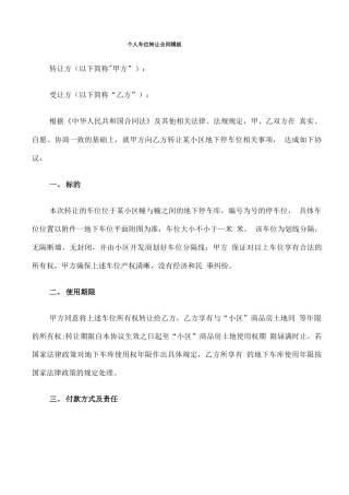 个人车位转让合同模板