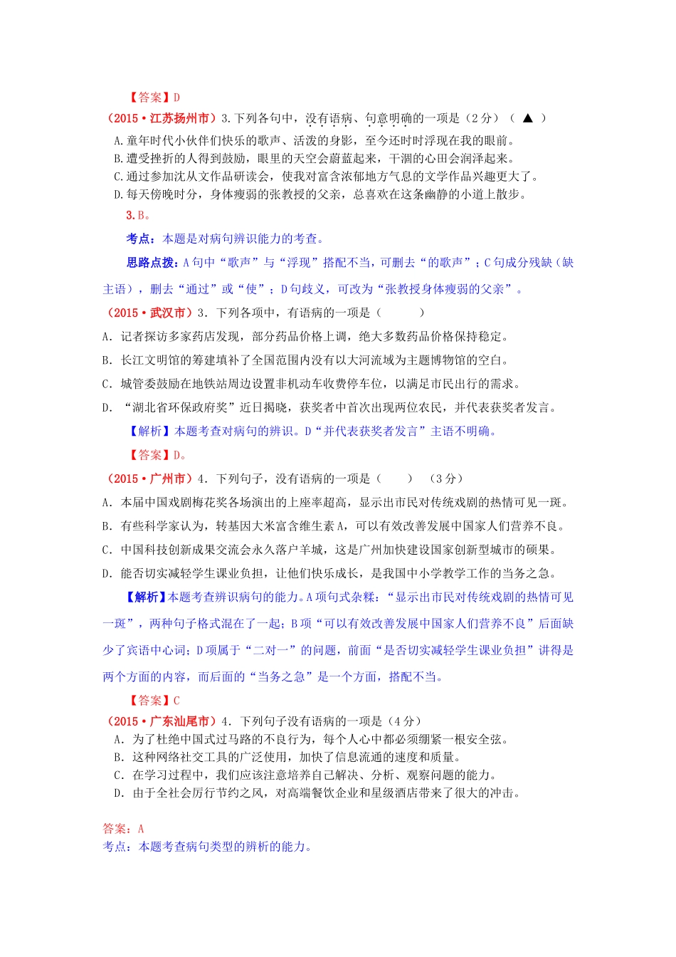 语文病句的辨析与修改_第2页