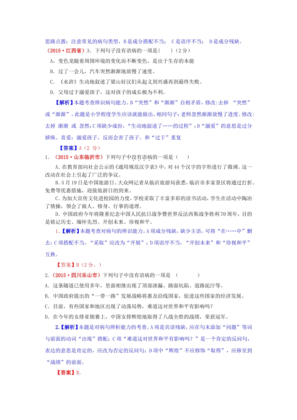 语文病句的辨析与修改_第3页