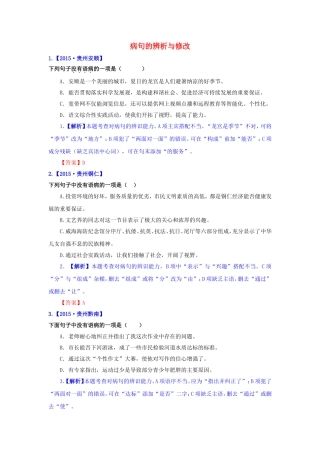 语文病句的辨析与修改