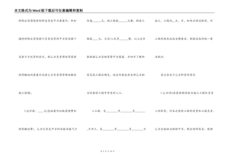 房屋装修承揽合同完整样式_第2页