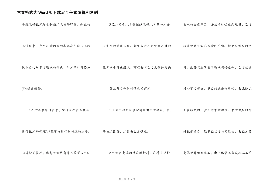 房屋装修承揽合同完整样式_第3页