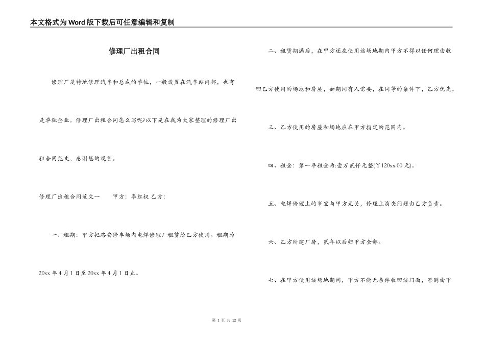 修理厂出租合同_第1页