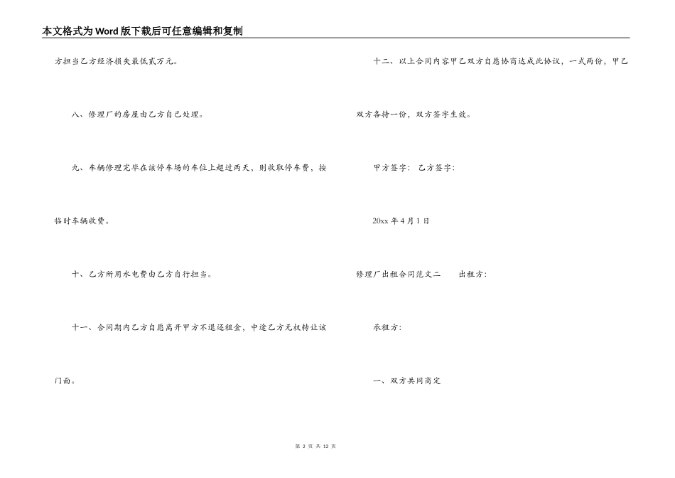 修理厂出租合同_第2页