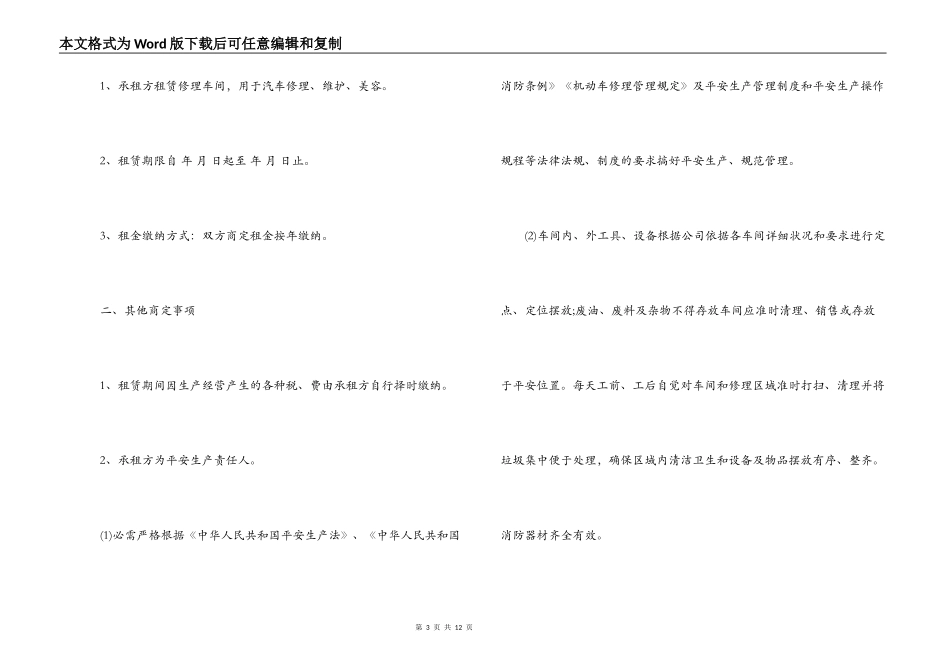 修理厂出租合同_第3页