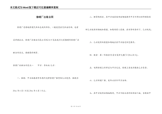 修理厂出租合同