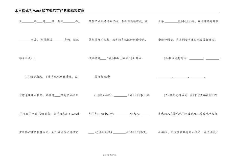 农民房租房热门合同样书_第3页