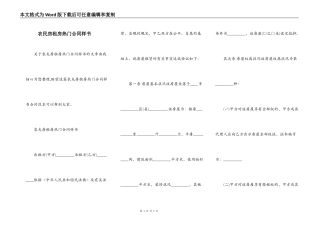 农民房租房热门合同样书