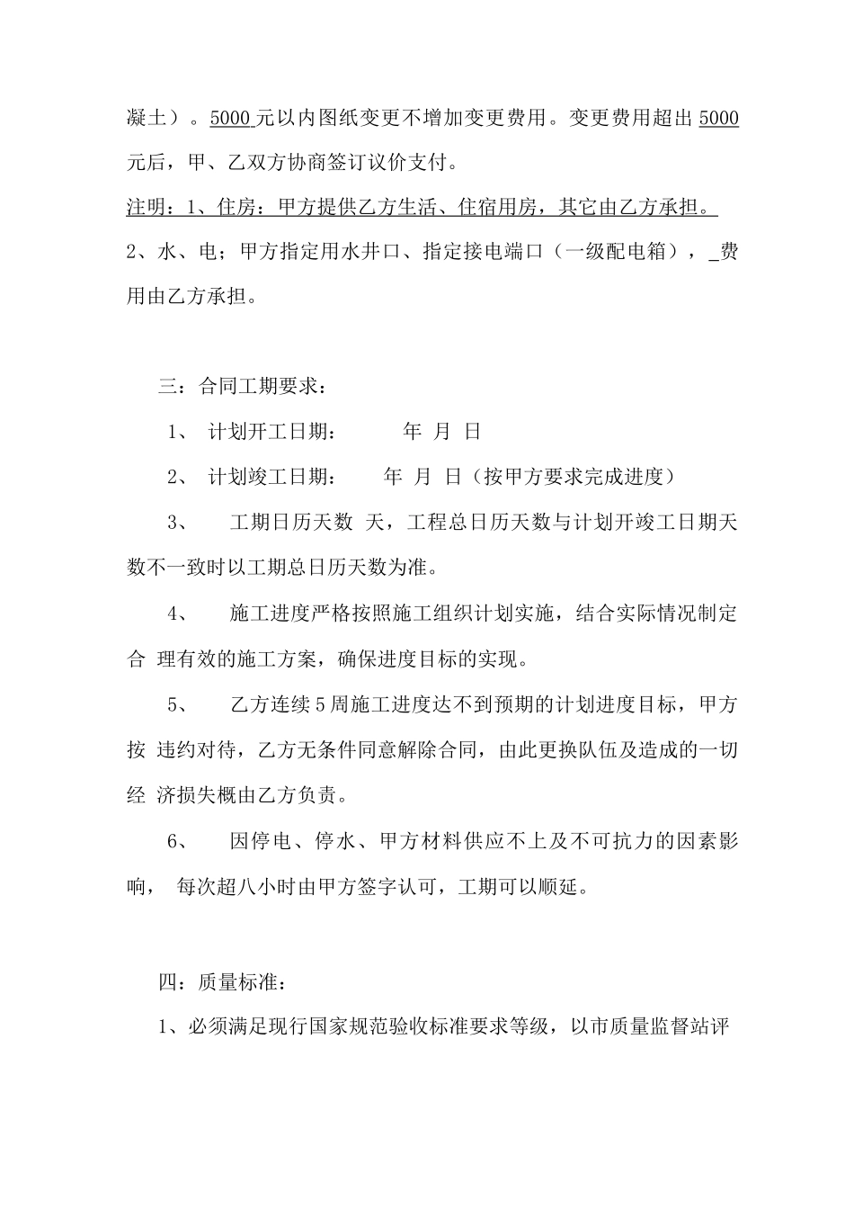 建筑工程施工劳务大清包合同专用_第2页