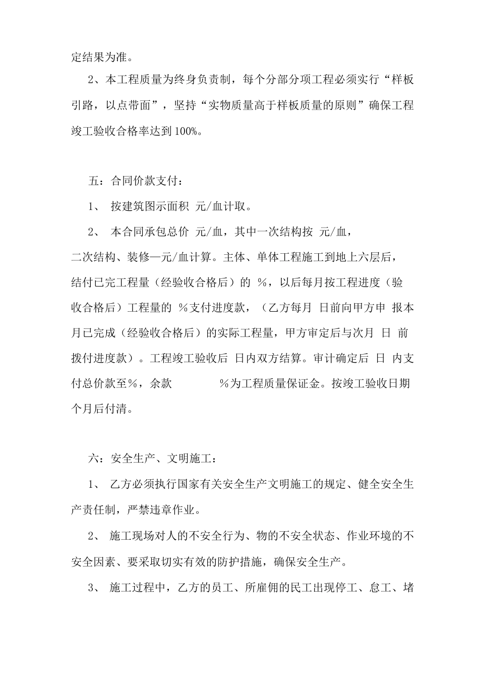 建筑工程施工劳务大清包合同专用_第3页