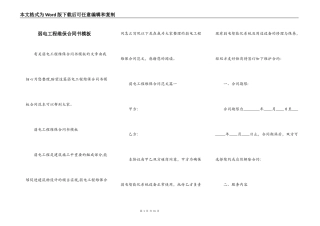 弱电工程维保合同书模板