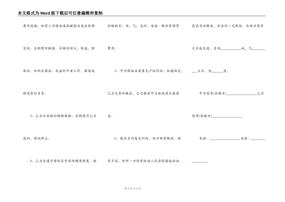 最简单不同的租房合同范本_第2页