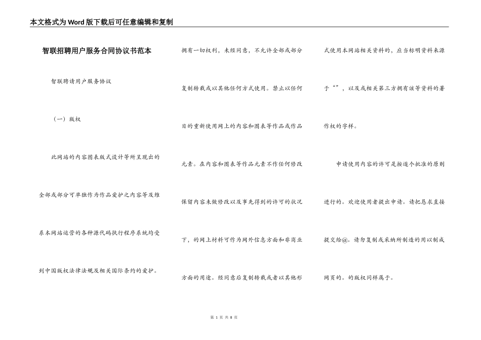 智联招聘用户服务合同协议书范本_第1页