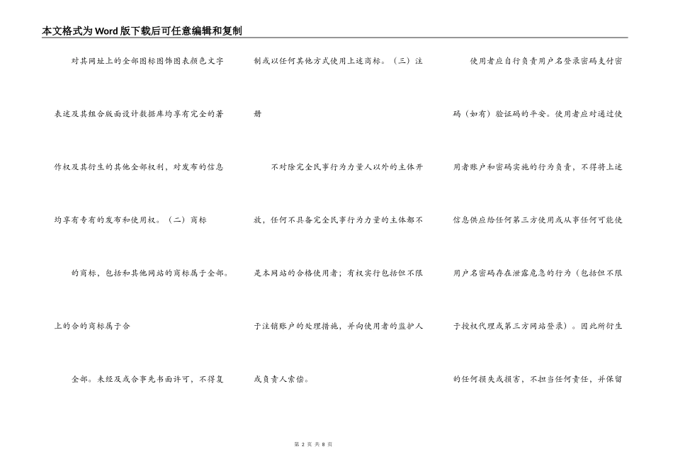 智联招聘用户服务合同协议书范本_第2页