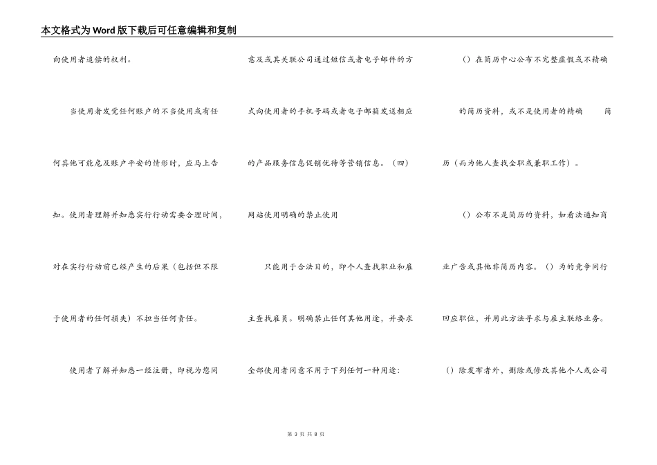 智联招聘用户服务合同协议书范本_第3页