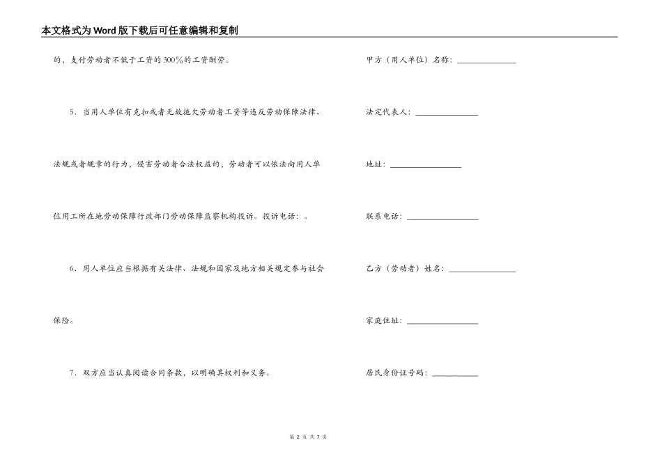 住宿和餐饮业劳动合同_第2页