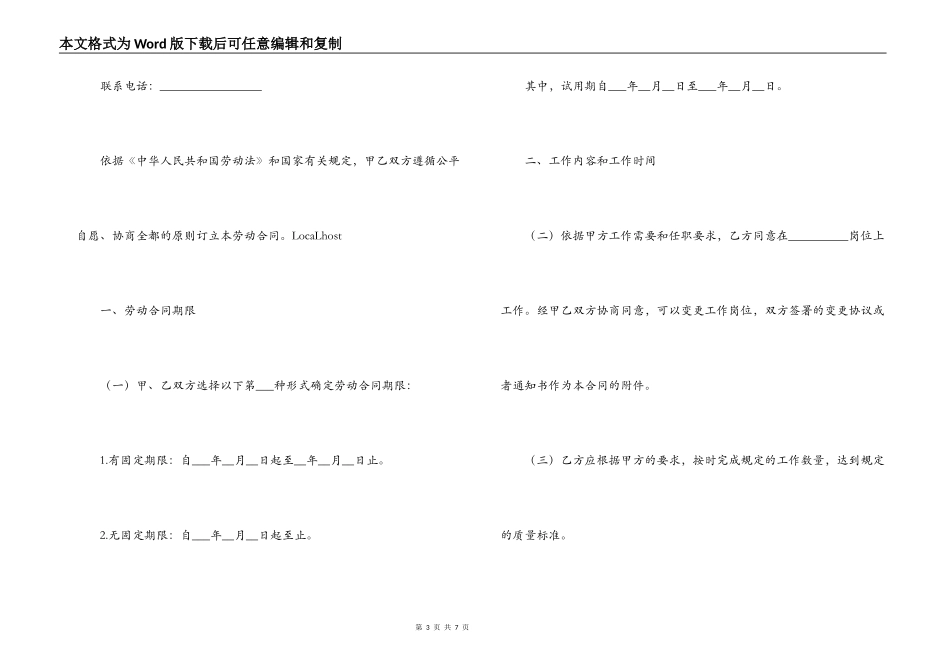 住宿和餐饮业劳动合同_第3页