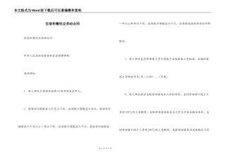住宿和餐饮业劳动合同