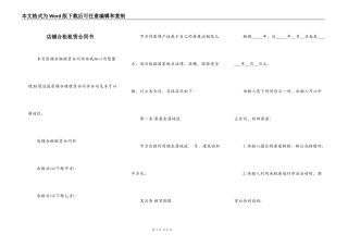 店铺合租租赁合同书