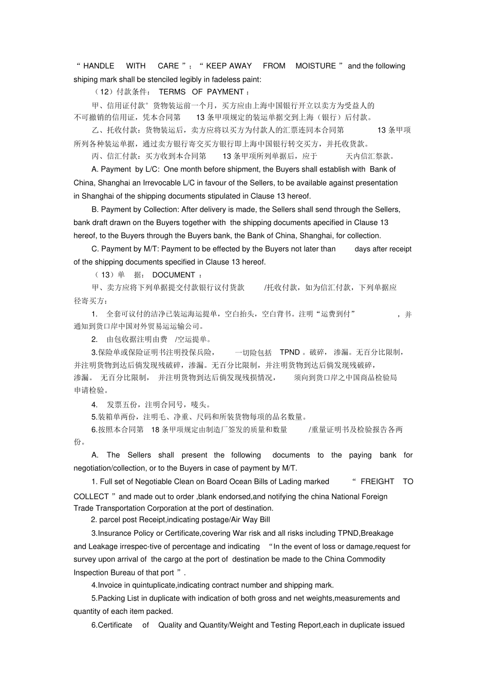 国际货物买卖合同_第2页